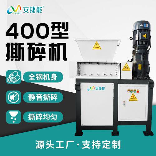 厂家直供小型400撕碎机 塑料筐 电脑硬盘破碎撕碎均匀铝铁撕碎