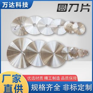 圆刀片 分切上刀片 分切机圆刀片 切纸薄膜塑料分条机上下刀片