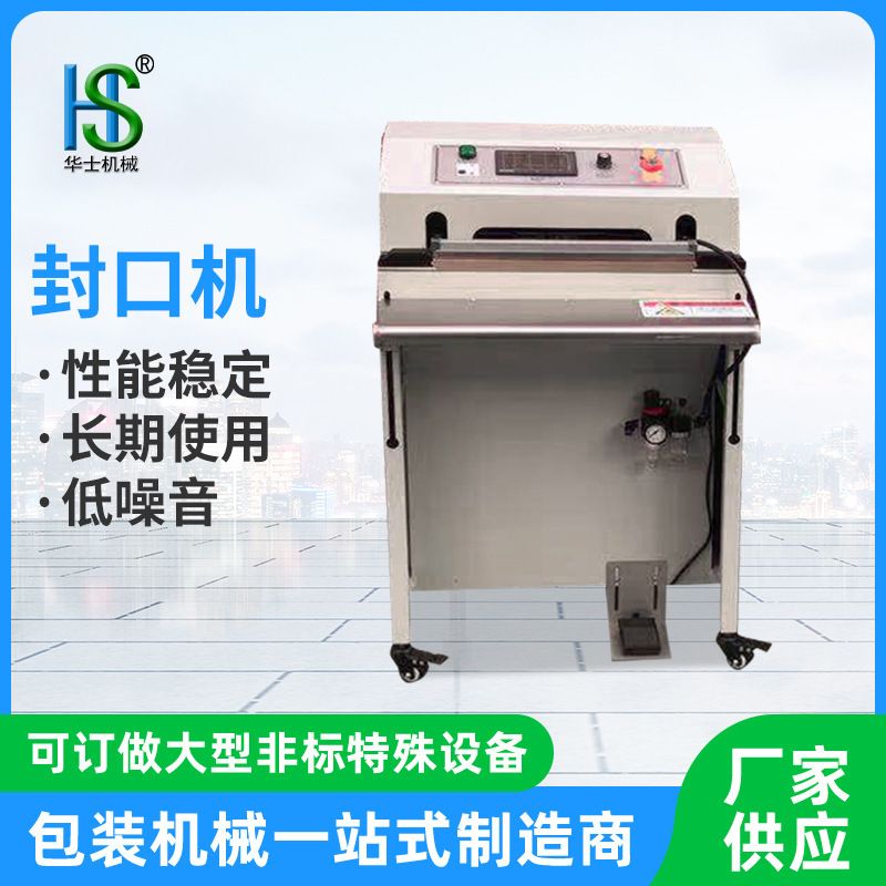 深圳定制自动夹废料气动封口机立式塑料薄膜食品医药家用包装机