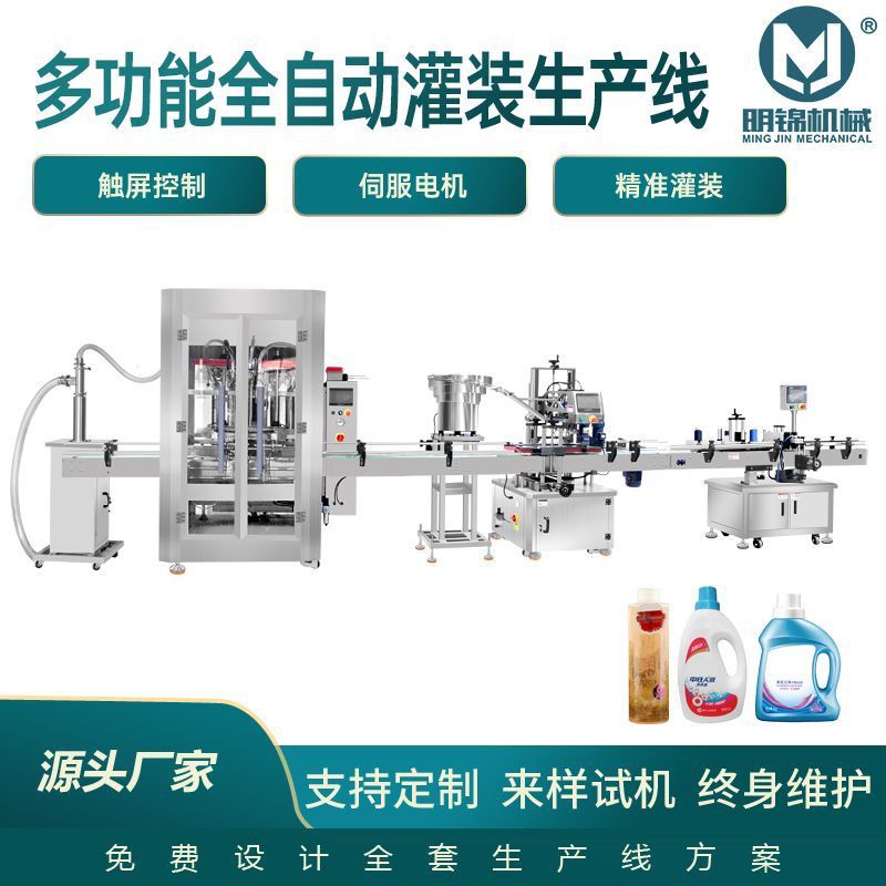 全自动灌装上盖旋盖生产线 洗洁精沐浴露灌装机 伺服四头灌装机