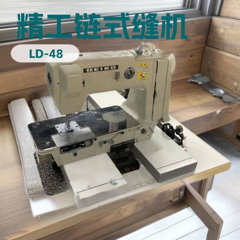 四针，综合送料LD-48高速双线链式线迹缝纫机SEIKO精工