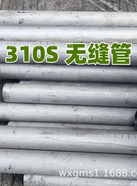 310S 耐热不锈钢管 材质0Cr25Ni20 规格 外径 38 壁厚 5mm 6米/根
