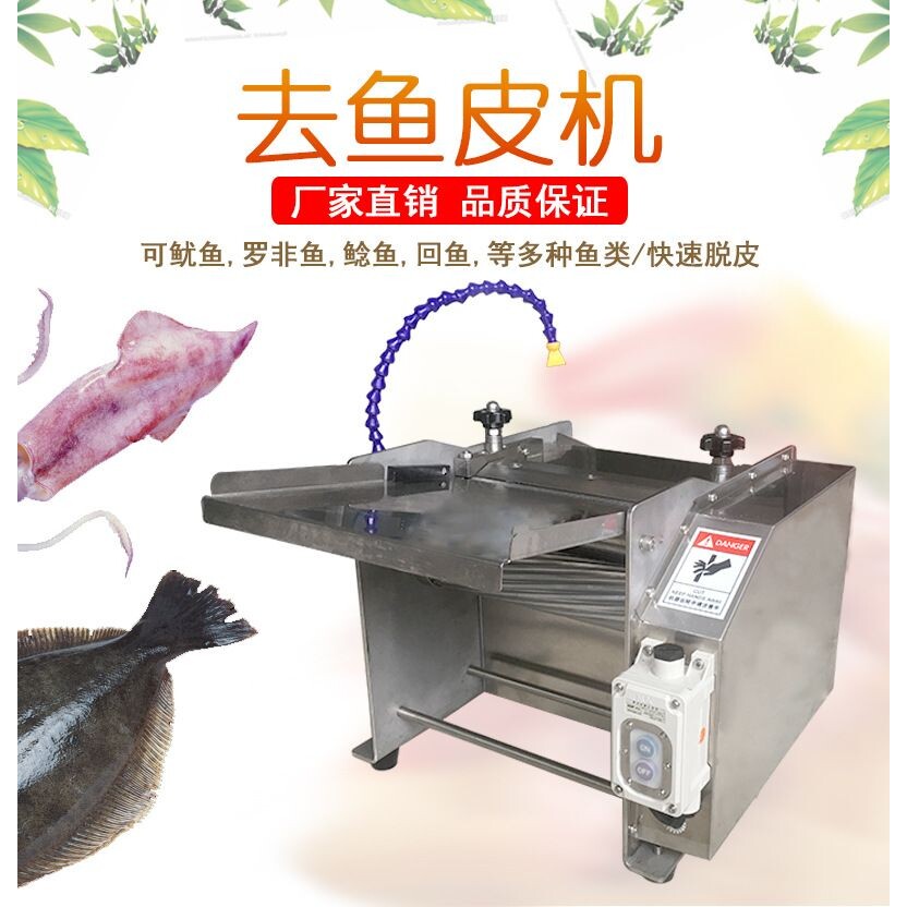 小型鲈鱼去皮机 海产品市场用鱼肉去皮机 广州浙江河南去鱼皮机