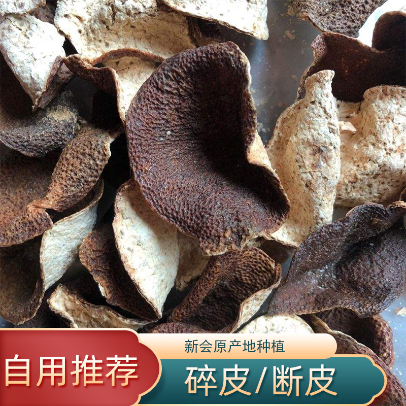 新会陈皮正宗特产自然干仓陈化单片碎皮断片老陈皮干泡茶水袋散装