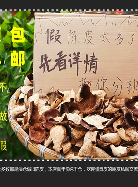 干仓新会陈皮泡水57十年广东江门市葵宝二红大红老柑皮特产农产品