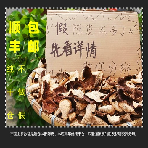 自然囤放无硫正宗新会陈皮