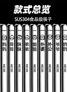 304不锈钢亲子筷子食品级家用区分一人一筷创意防滑防霉高档餐具