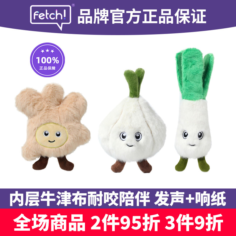 Fetch飞奇汪汪葱姜蒜狗玩具