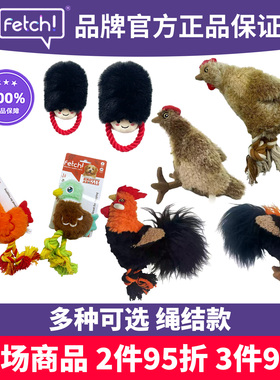fetch飞奇狗玩具毛绒母公鸡可发声棉绳结中小型犬磨牙仿真鸡解闷