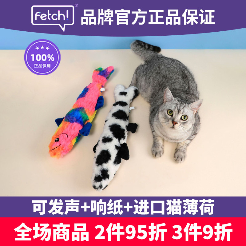 fetch飞奇猫玩具发声彩虹鱼抱踢