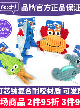 Fetch飞奇狗玩具鲨鱼海马螃蟹鱿鱼耐磨耐咬磨牙发声幼小中大型犬