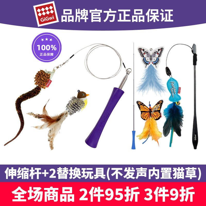 贵为伸缩逗猫棒+2替换头玩具组合