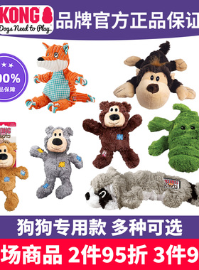 KONG狗玩具发声磨牙绳结补丁熊毛绒松软狐鳄鱼猴安抚宠物陪伴解闷