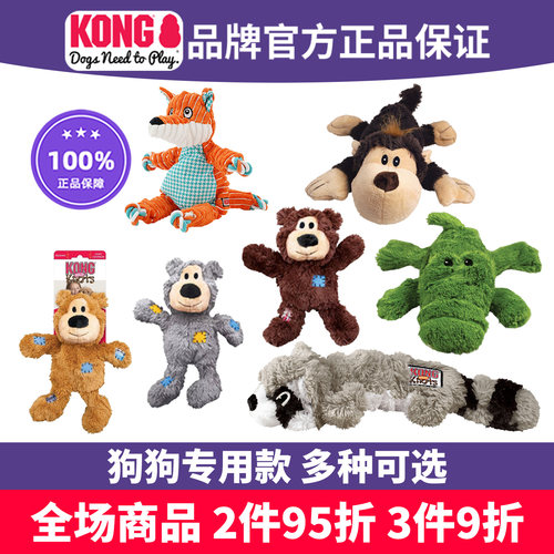 KONG狗玩具发声补丁熊安抚鳄鱼猴