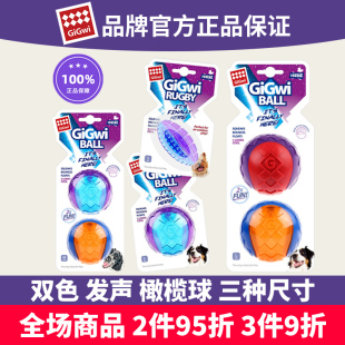 贵为G ball狗狗解闷玩具球可发声宠物橄榄球透明组合幼犬小中大号