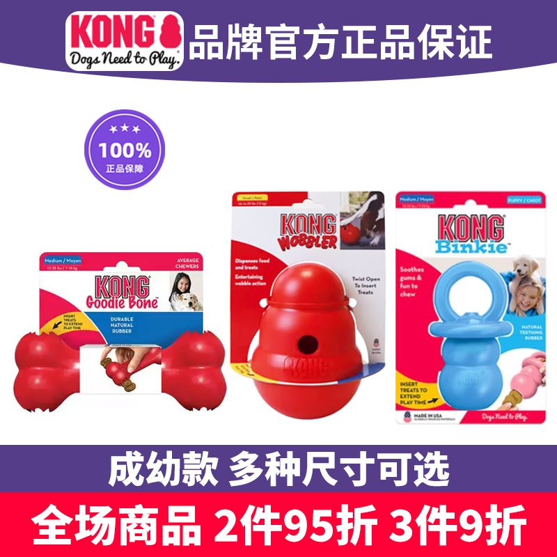 KONG成幼犬奶嘴漏食狗玩具耐咬