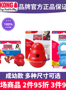 KONG幼犬奶嘴漏食狗玩具耐咬天然橡胶益智力骨头不倒翁漏食球葫芦