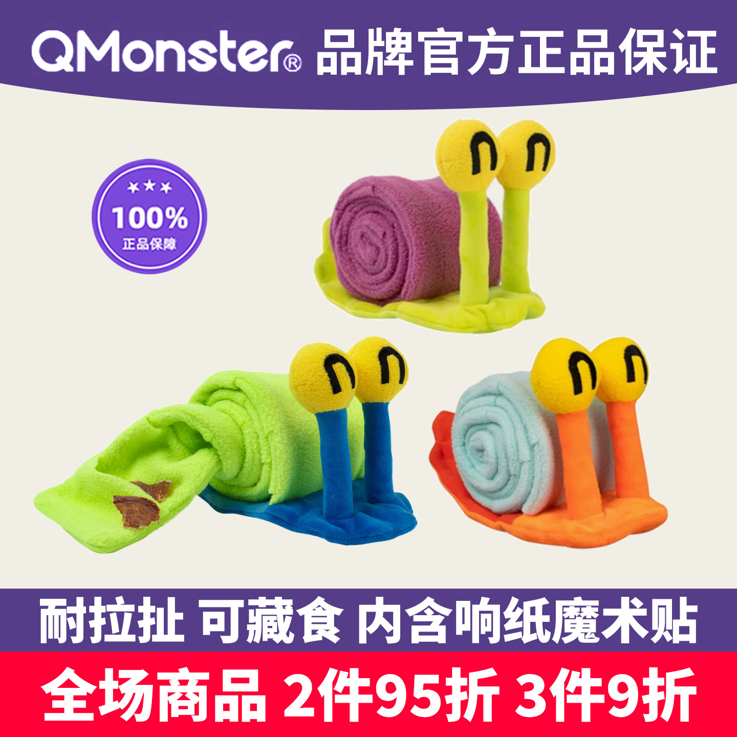 Qmonster藏食蜗牛狗玩具丰荣拔河