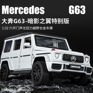 仿真1 32奔驰G63暗影之翼避震声光开门回力合金车模型儿童玩具车