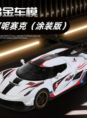仿真1:32柯尼塞克Jesco涂装版声光开门回力合金跑车模型儿童玩具