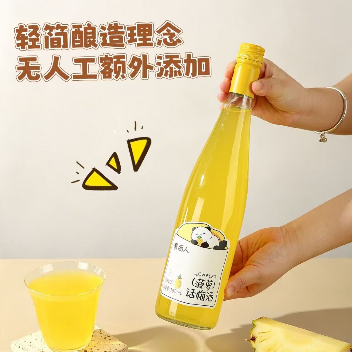 【真好喝】菠萝话梅酒发酵果酒6度女生甜酒低度甜酒晚安酒礼物