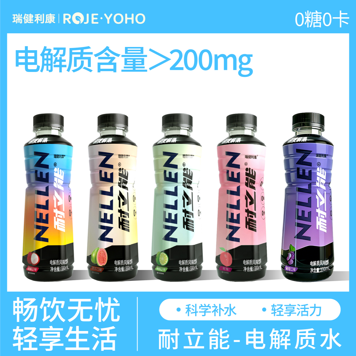 运动电解质能量饮料无蔗糖/低卡/深度解渴运动跑步补水330ml