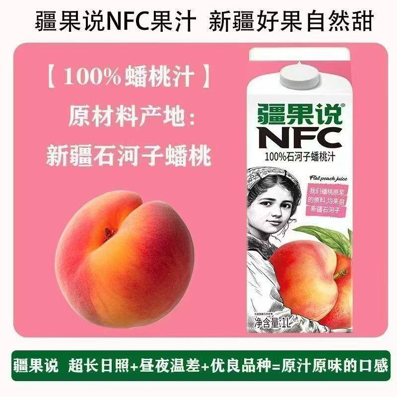 疆果说nfc果汁1L大瓶装nfc苹果汁吐鲁番红葡萄汁石榴汁香梨汁饮料