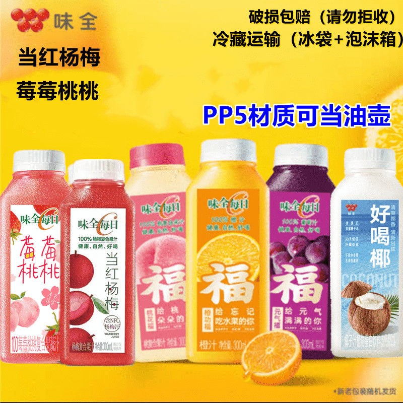 味全每日C300ml 纯果汁 橙汁 葡萄 李现同款 好喝椰椰汁 莓莓桃桃 咖啡/麦片/冲饮 纯果蔬汁/纯果汁 原图主图