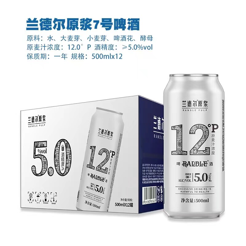 12度原浆精酿啤酒高酒精度5度500*12听装高浓度德式小麦啤酒酒吧