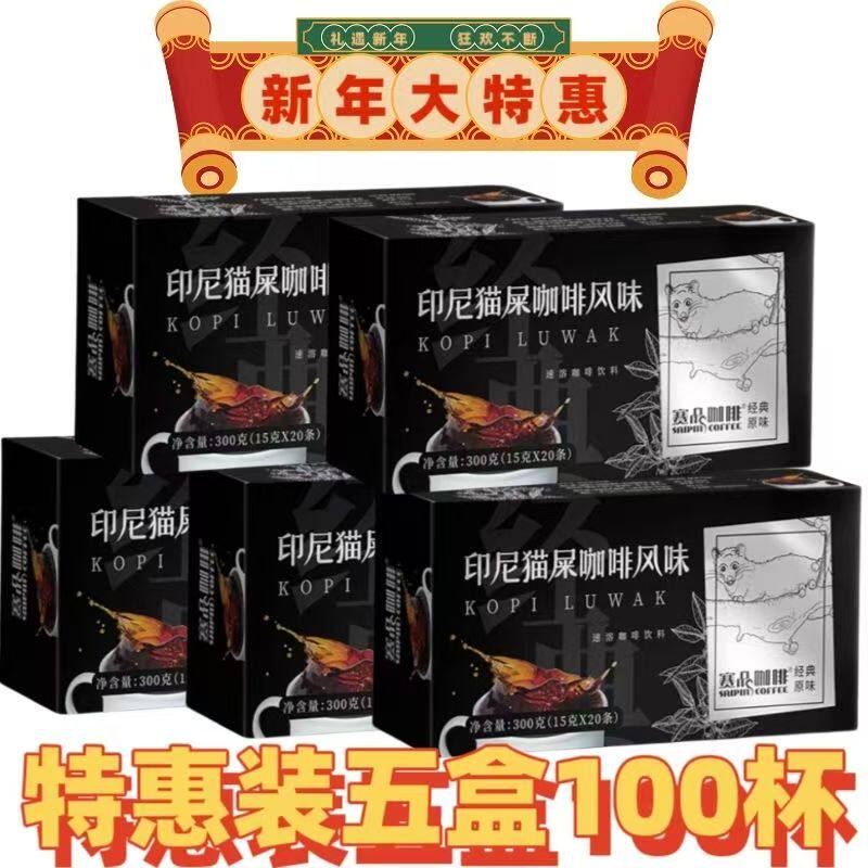 印尼猫屎咖啡二合一原味无糖浓香低糖盒装速溶三合一咖啡批发浓缩