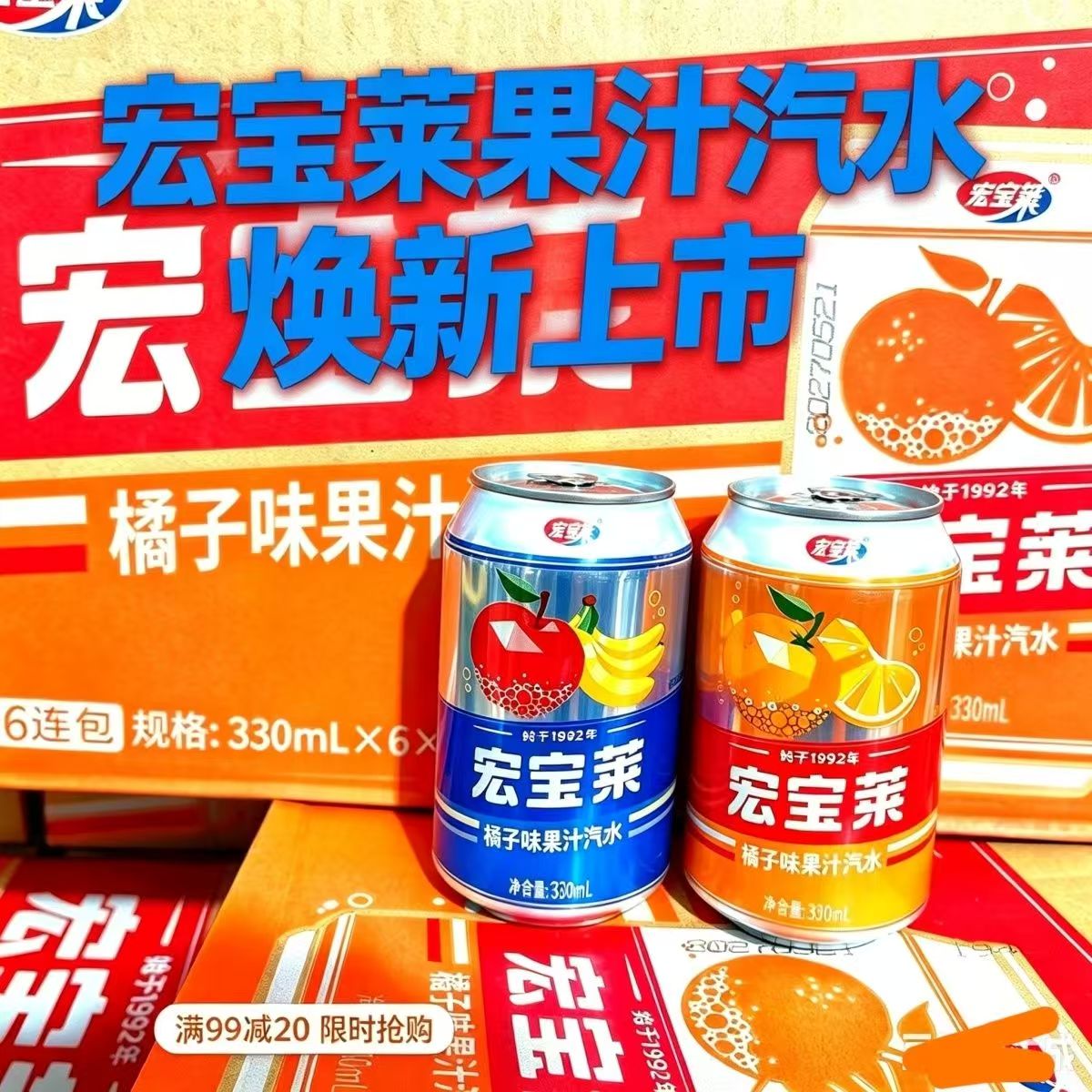 宏宝莱老汽水330ml*罐果味碳酸饮料高颜值儿时记忆饮品特价批发