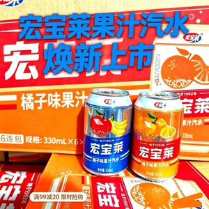 宏宝莱老汽水330ml*罐果味碳酸饮料高颜值儿时记忆饮品特价批发