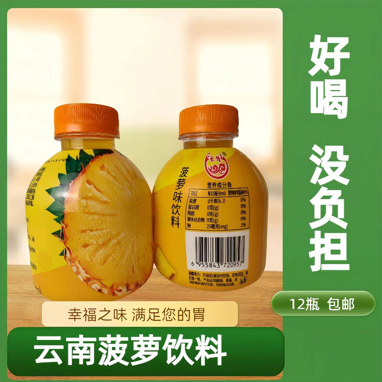 小瓶装云南菠萝果味饮料宿舍便宜原味高颜值迷你可爱健康好喝