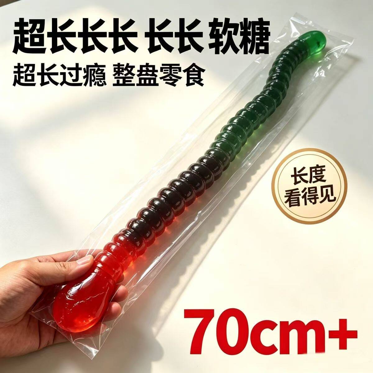 超大蚯蚓形软糖动物型糖果可爱的造型独立彩盒包装可趣型蓝莓口味