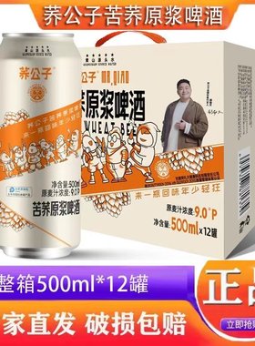 荞公子苦荞原浆500ml精酿啤酒