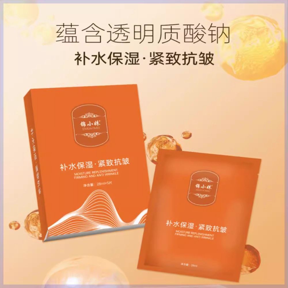 锦小妹补水保湿紧致抗皱面膜补水保湿面膜50贴女正品官方旗舰店,美容护肤/美体/精油,贴片面膜,淘宝优惠券,粉丝福利购,淘宝优惠卷
