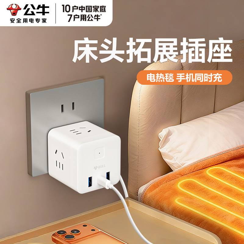 公牛床头插座多功能充电器