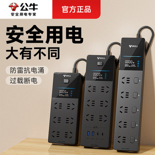 公牛插座数显抗电涌排插板家用多功能带线过载保护安全分控接线板