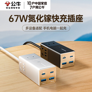 公牛氮化镓67W快充Usb插座排插线板宿舍多功能笔记本便携插排正品