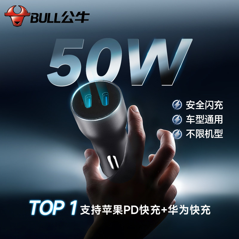 【新品】公牛车充点烟器转换一拖二超级快充汽车充电器车载充电器,汽车用品/电子/清洗/改装,车载充电器,淘宝优惠券,粉丝福利购,淘宝优惠卷