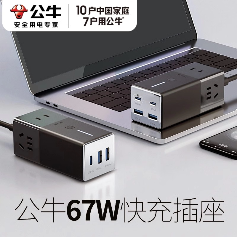 公牛67W快充插座带官方旗舰正品图片