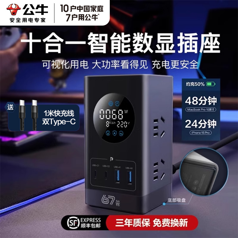 公牛氮化镓数显接线板桌面插排