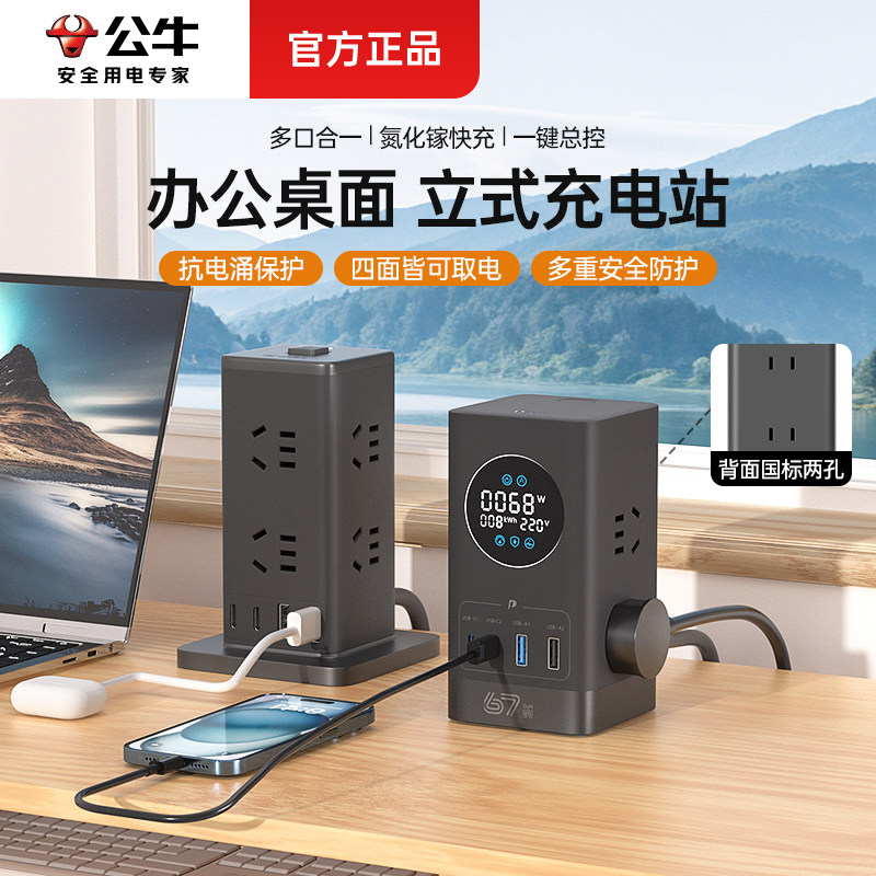 公牛立式数显插座办公家用五孔USB总控开关插排转换器拓展插线板