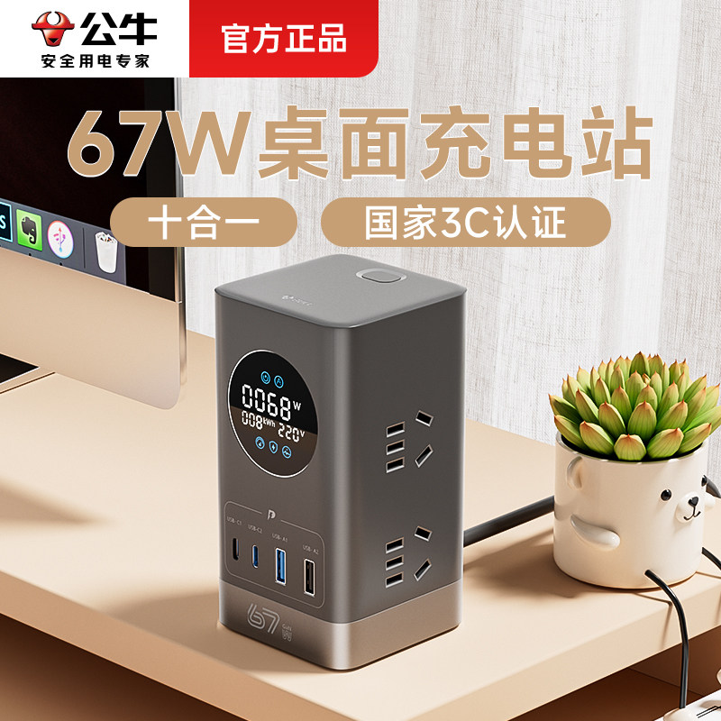 公牛办公插座桌面多功能防浪涌智能总控开关插排转换器拓展插线板