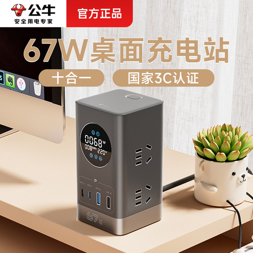 公牛氮化镓屏显立式插座