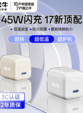 【iPhone17专属】公牛冰立方苹果充电器45w/40w/30w快充一套16promax/15充电头和数据线typec手机pd套装插头