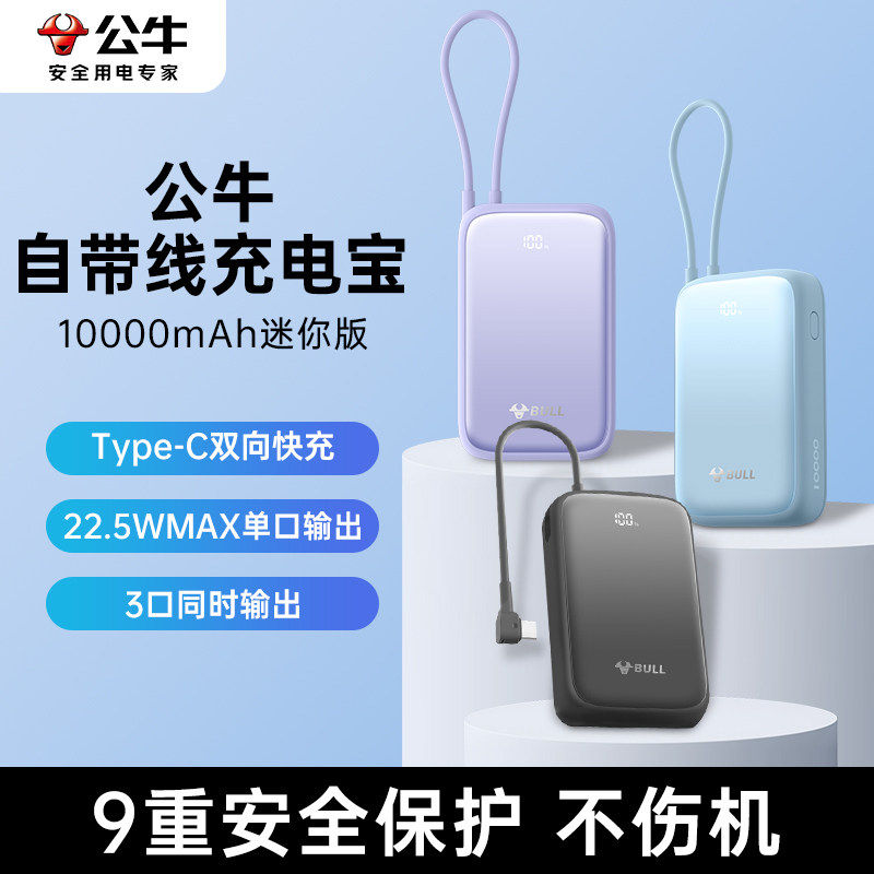 【充电宝3c认证】公牛充电宝自带线双向快充10000毫安超薄小巧便携迷你移动电源飞机可携带苹果华为小米手机