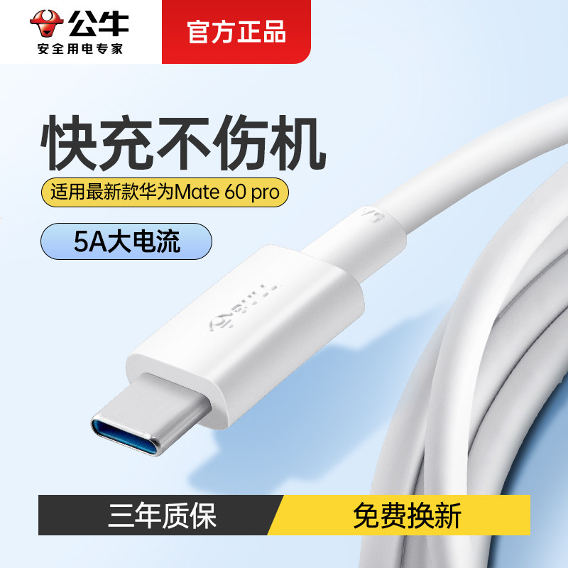 公牛Type-C数据线5A/3A超级快充40W适用于typec华为mate40pro荣耀安卓手机冲电小米9/10usb转C充电线tapyc怎么看?