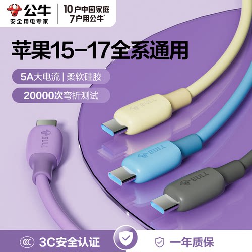 苹果16/15硅胶快充数据线套装