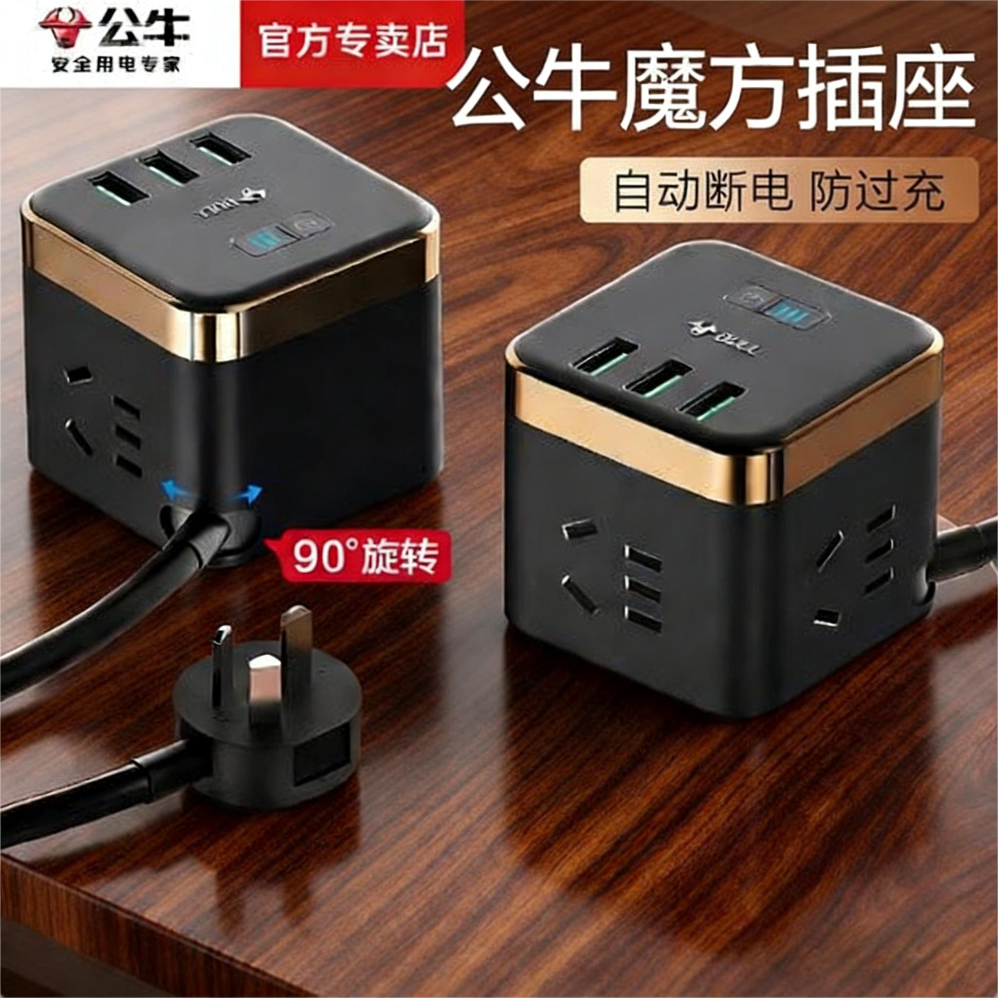 公牛魔方多功能高颜值插座插线板
